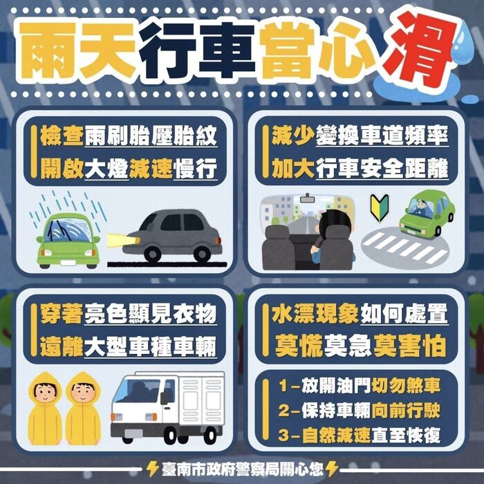『生輔組公告』：颱風天行車安全宣導圖片