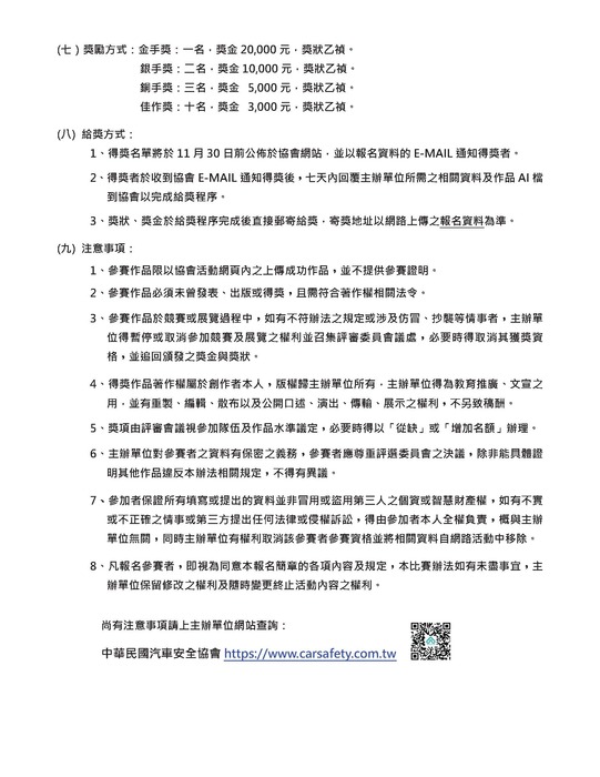 教育部函轉中華民國汽車安全協會「學生總動員」交通安全大競賽─114年度全國汽車交通安全貼圖設計競賽活動圖片