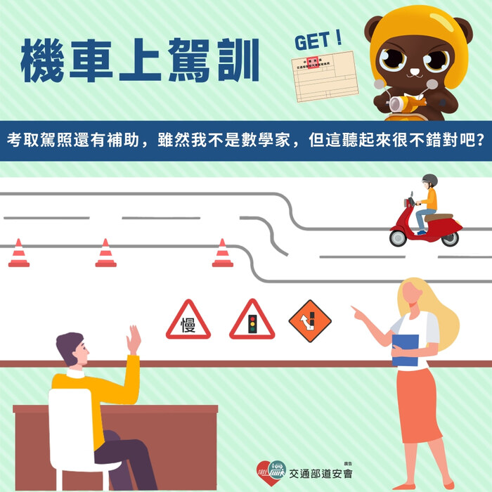 轉教育部校安中心–加強「交通安全」宣導圖片