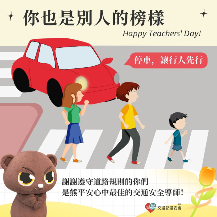轉教育部校安中心–加強「交通安全」宣導圖片