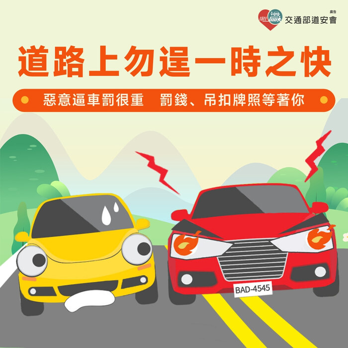 轉教育部校安中心–加強「交通安全」宣導圖片