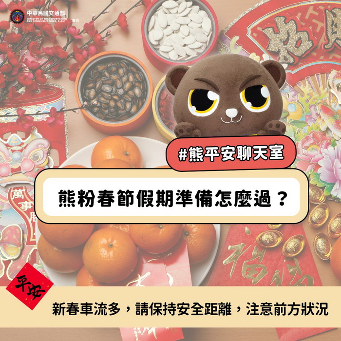 ★★寒假、春節期間…加強交通安全教育宣導★★圖片