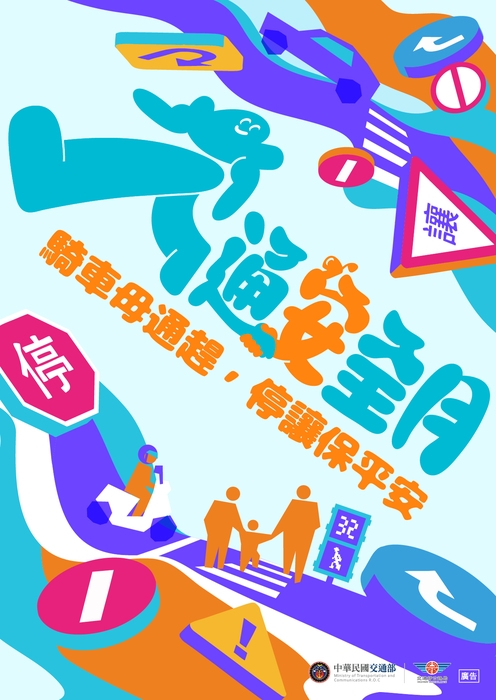 教育部來函宣導--「115年交通安全月」活動宣導圖片