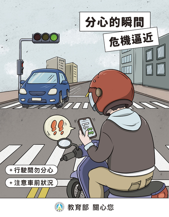教育部校安中心公告：因應清明連假在即，請各大專校院加強學生交通安全教育宣導，俾降低交通意外事件發生率。圖片