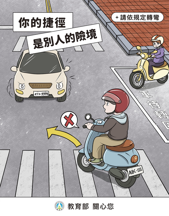 教育部校安中心公告：因應清明連假在即，請各大專校院加強學生交通安全教育宣導，俾降低交通意外事件發生率。圖片