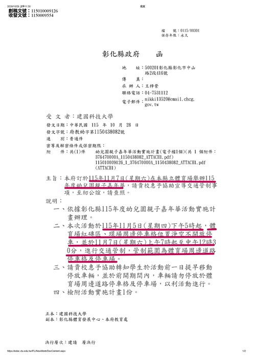 彰化縣115年度幼兒園親子嘉年華活動 ~交通管制宣導圖片