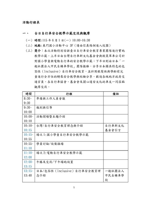 交通部辦理「2026世界自行車日響應活動－台日自行車推廣與安全交流活動」圖片