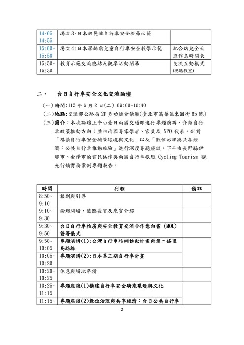 交通部辦理「2026世界自行車日響應活動－台日自行車推廣與安全交流活動」圖片