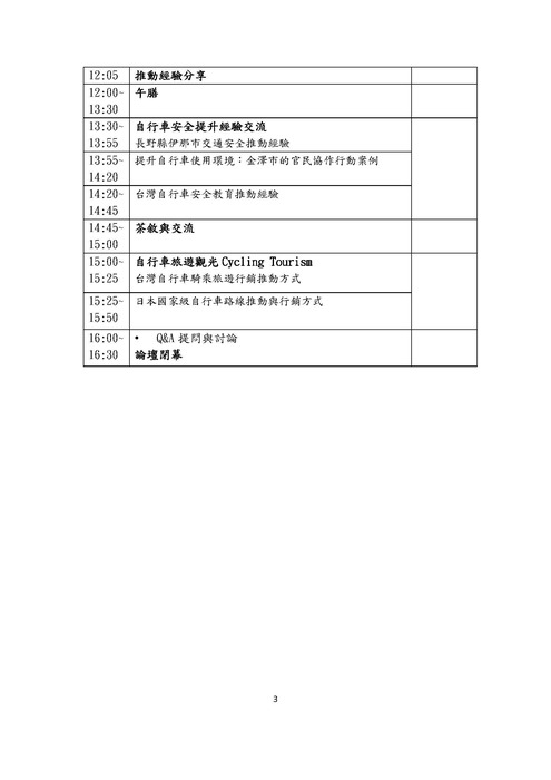 交通部辦理「2026世界自行車日響應活動－台日自行車推廣與安全交流活動」圖片