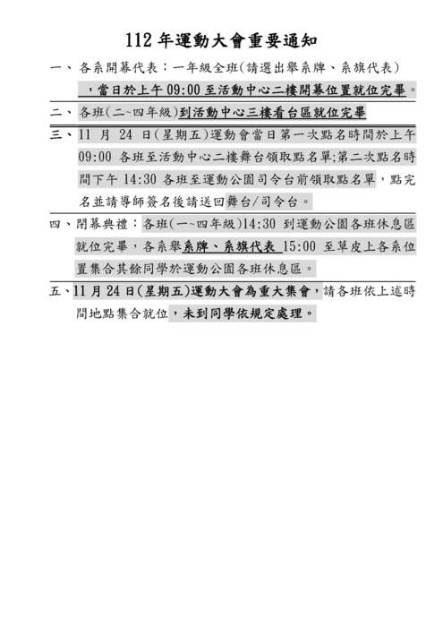 本校11/24（五）運動大會及11/25（六）校慶園遊會活動重要通知圖片