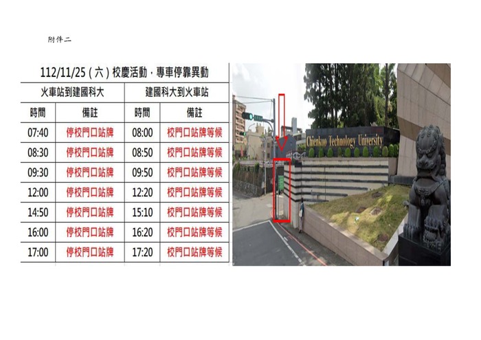 本校11/24（五）運動大會及11/25（六）校慶園遊會活動重要通知圖片