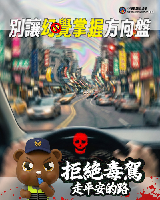 『拒絕毒駕、 走平安的路』防制毒駕宣導圖片