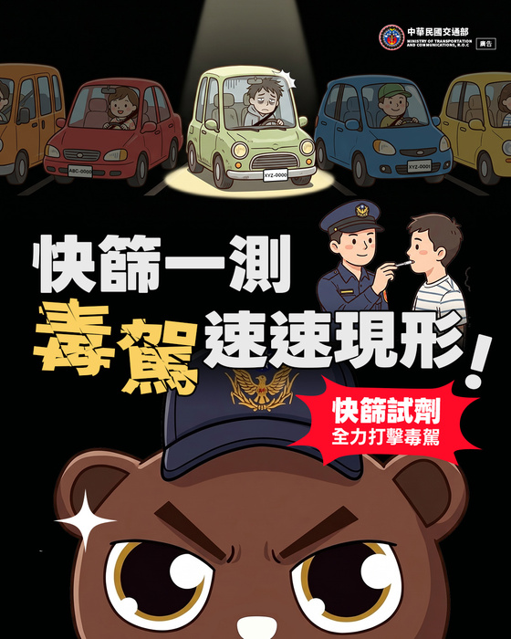 『拒絕毒駕、 走平安的路』防制毒駕宣導圖片
