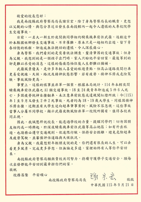 南投縣警察局--交通安全宣導！！圖片