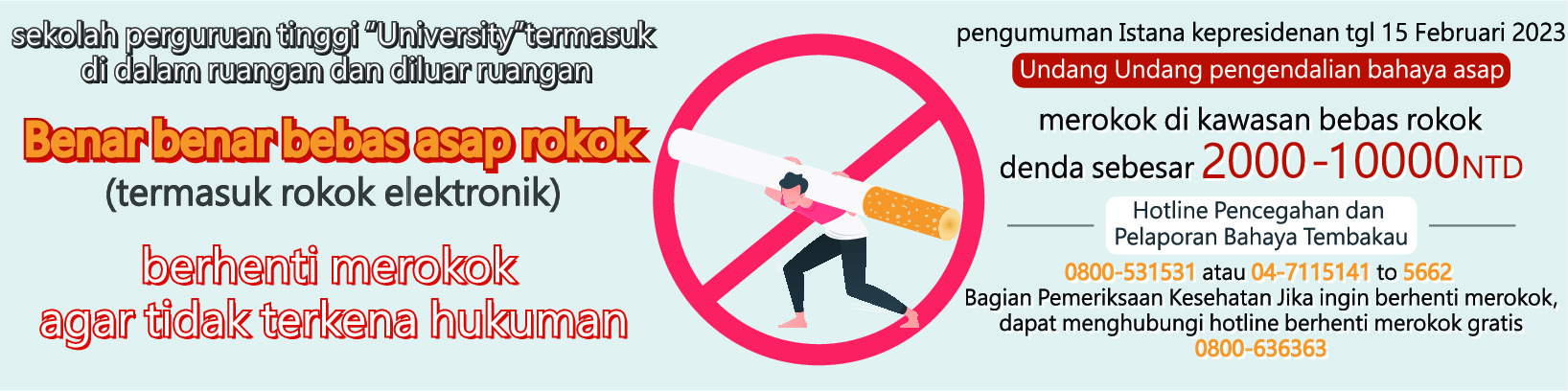 菸害防制 印尼